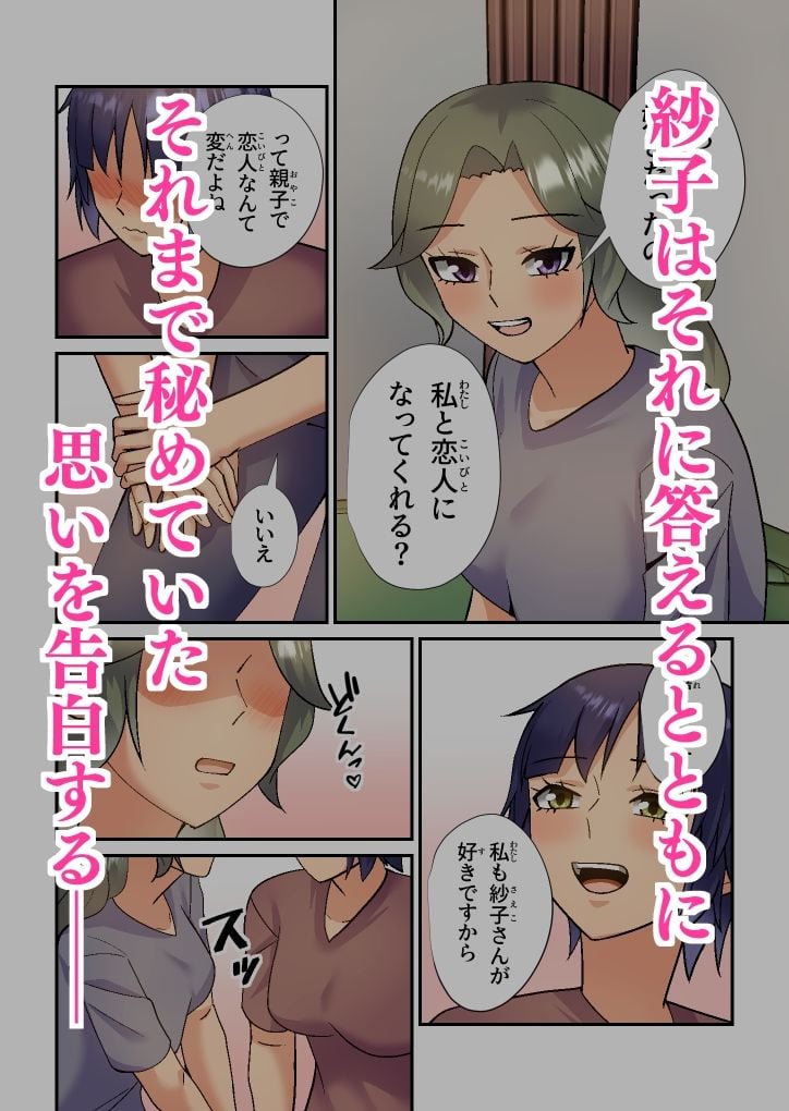 義母は初恋相手でセフレです