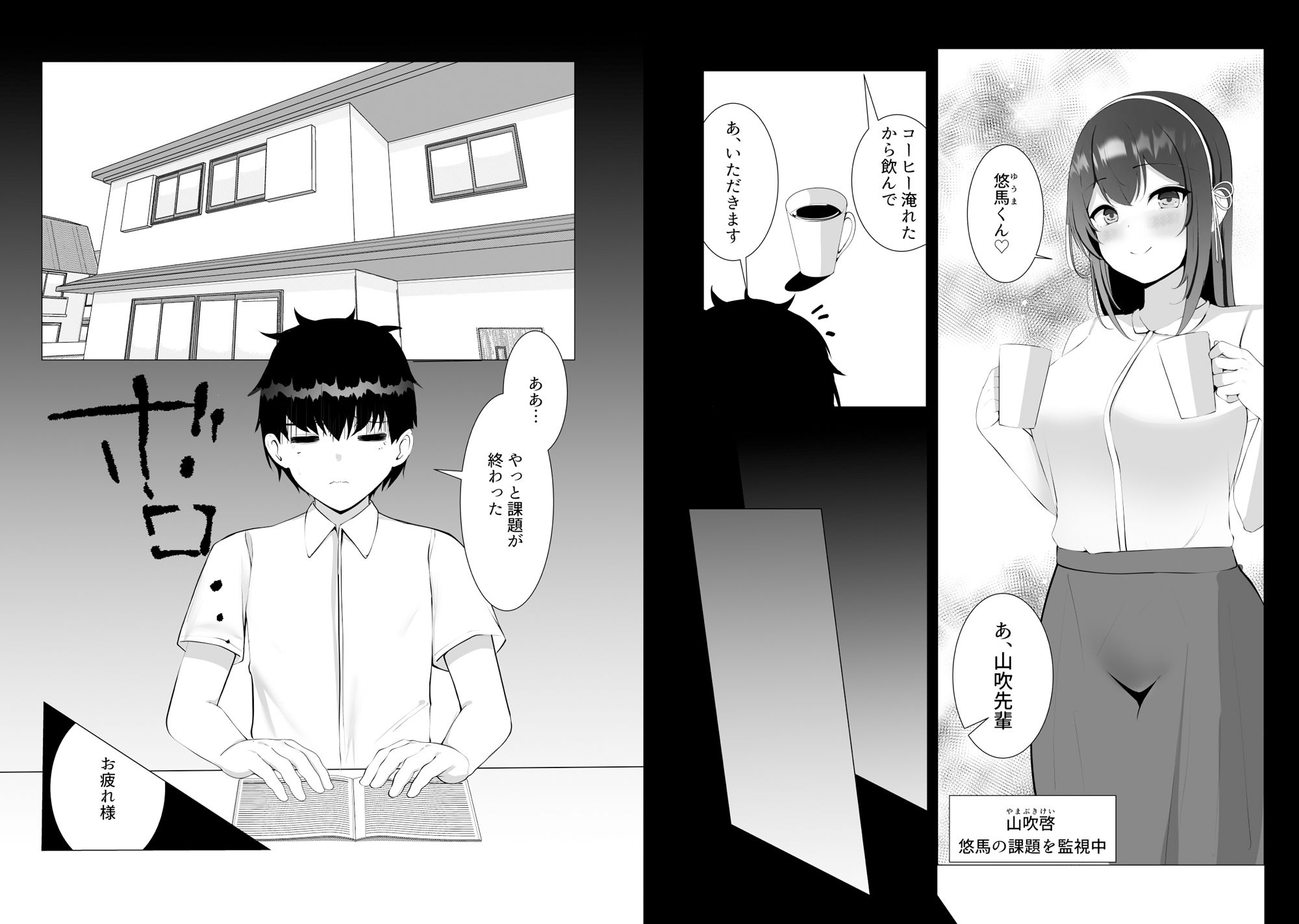 先輩とドスケベ性交