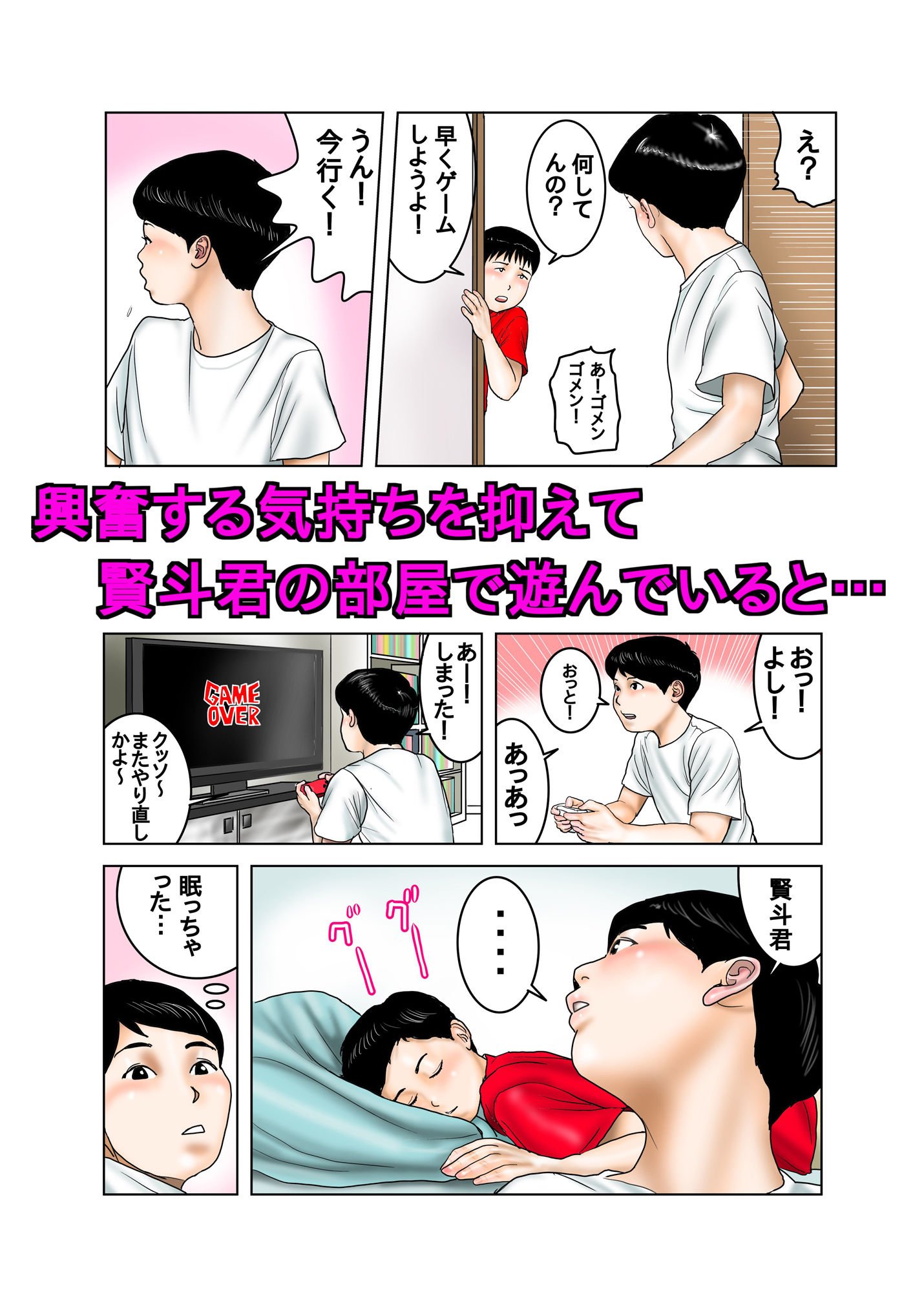 隣のママのオッパイは僕のもの