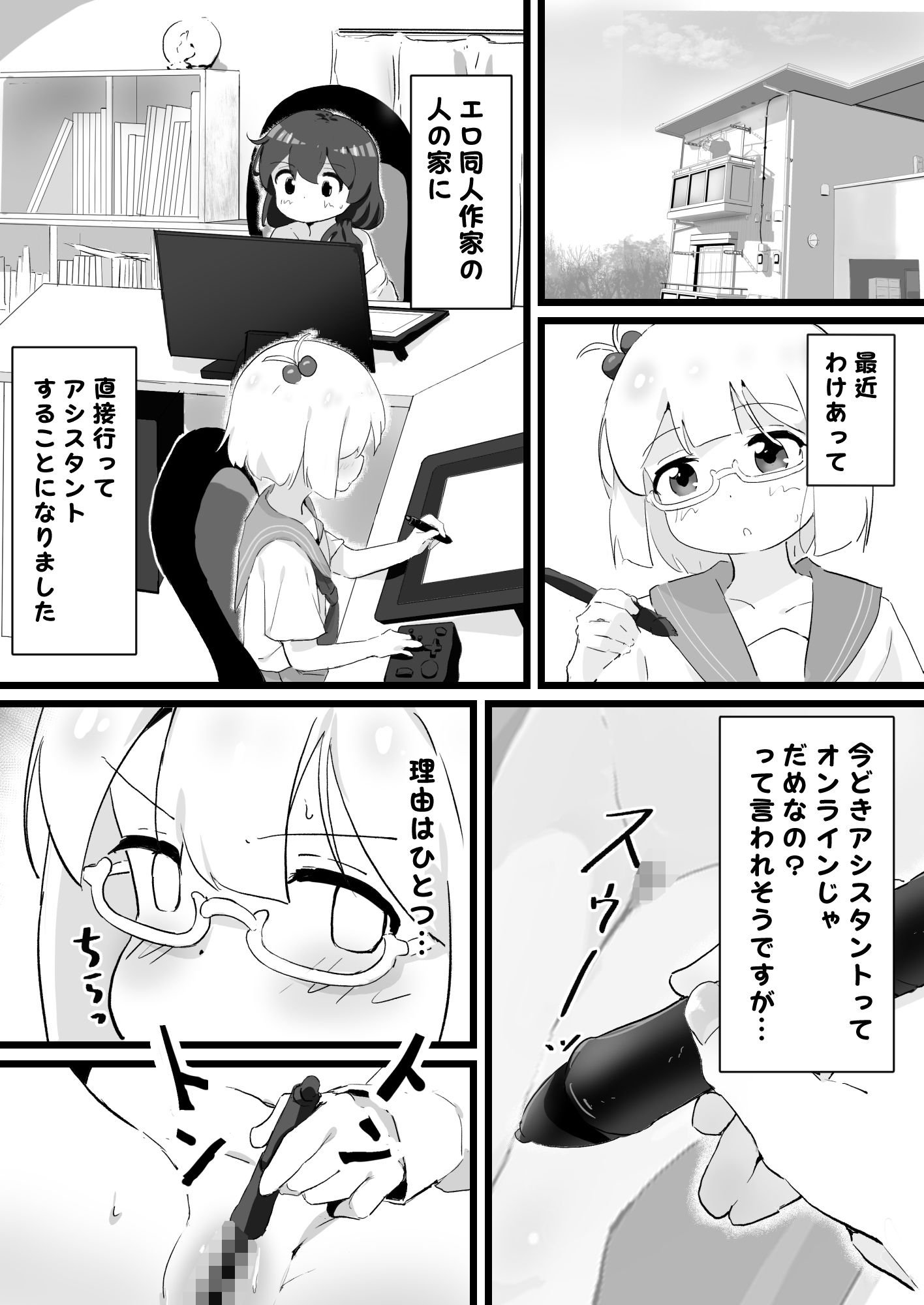 3日でエロ漫画描けなかったら私が先生をりょ〜じょくします!!
