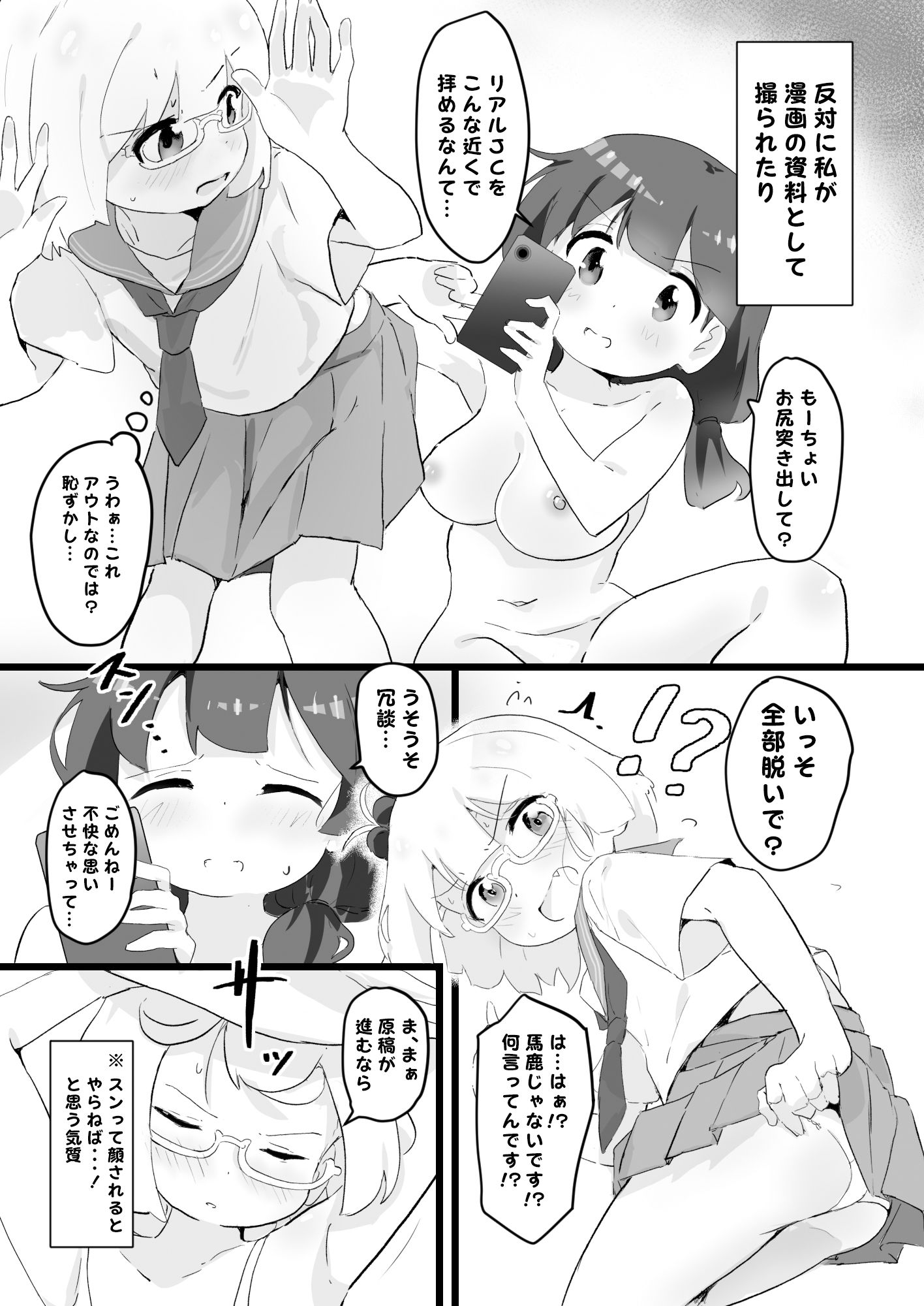 3日でエロ漫画描けなかったら私が先生をりょ〜じょくします!!