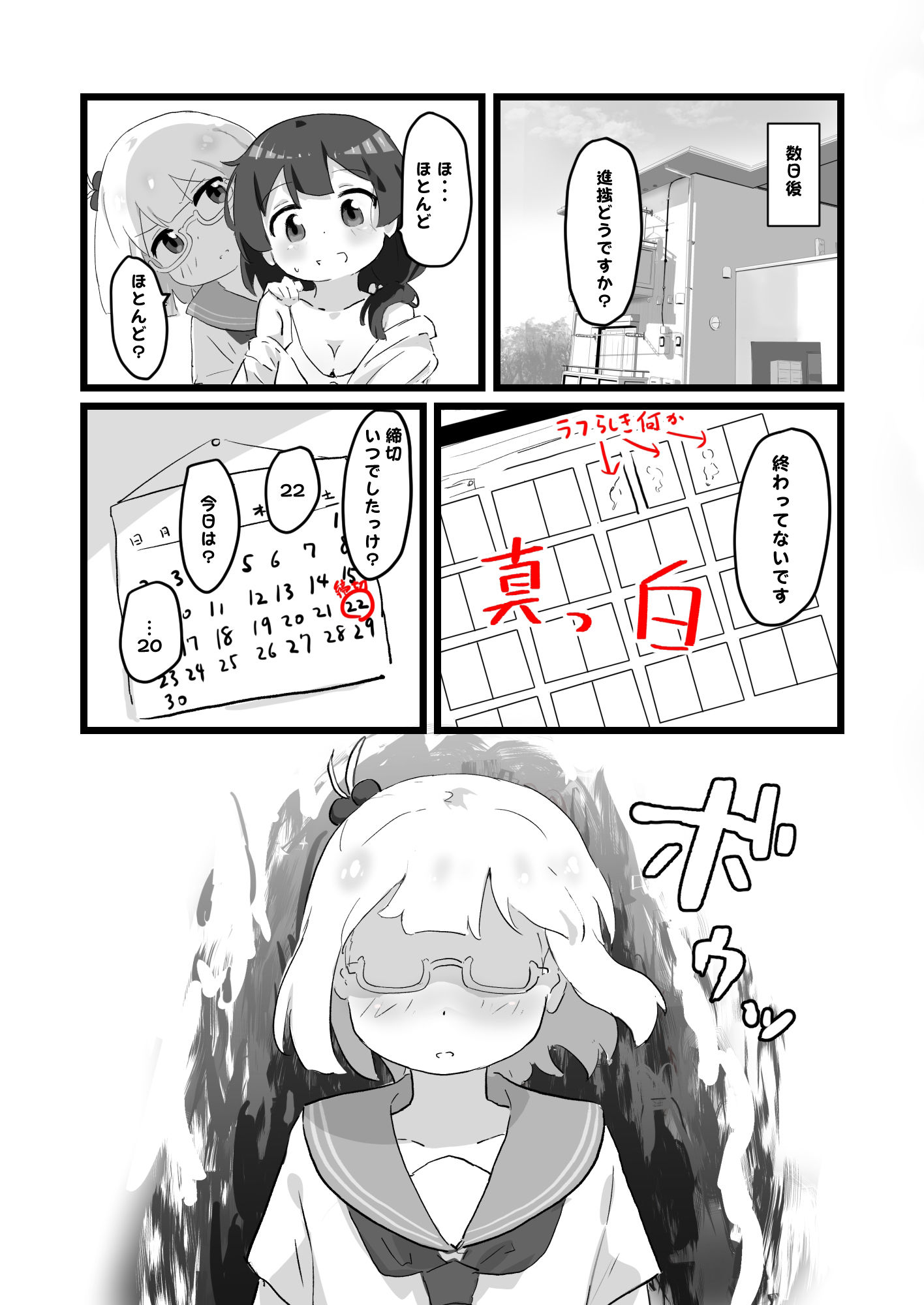 3日でエロ漫画描けなかったら私が先生をりょ〜じょくします!!