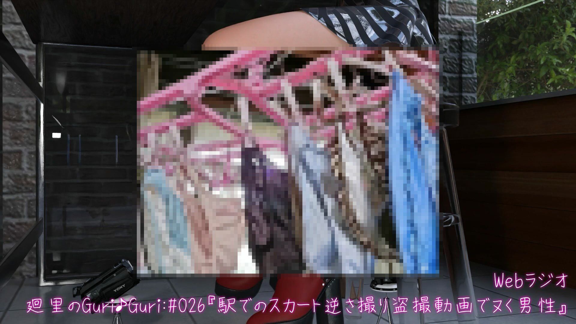 【▲200】廻里の自撮りWEBラジオ『廻里のGuriGuri(グリグリ)』#026:スカート内逆さ撮り盗撮動画を画面共有されてその場でハァハァ・シコシコ自慰⇒射精までされる