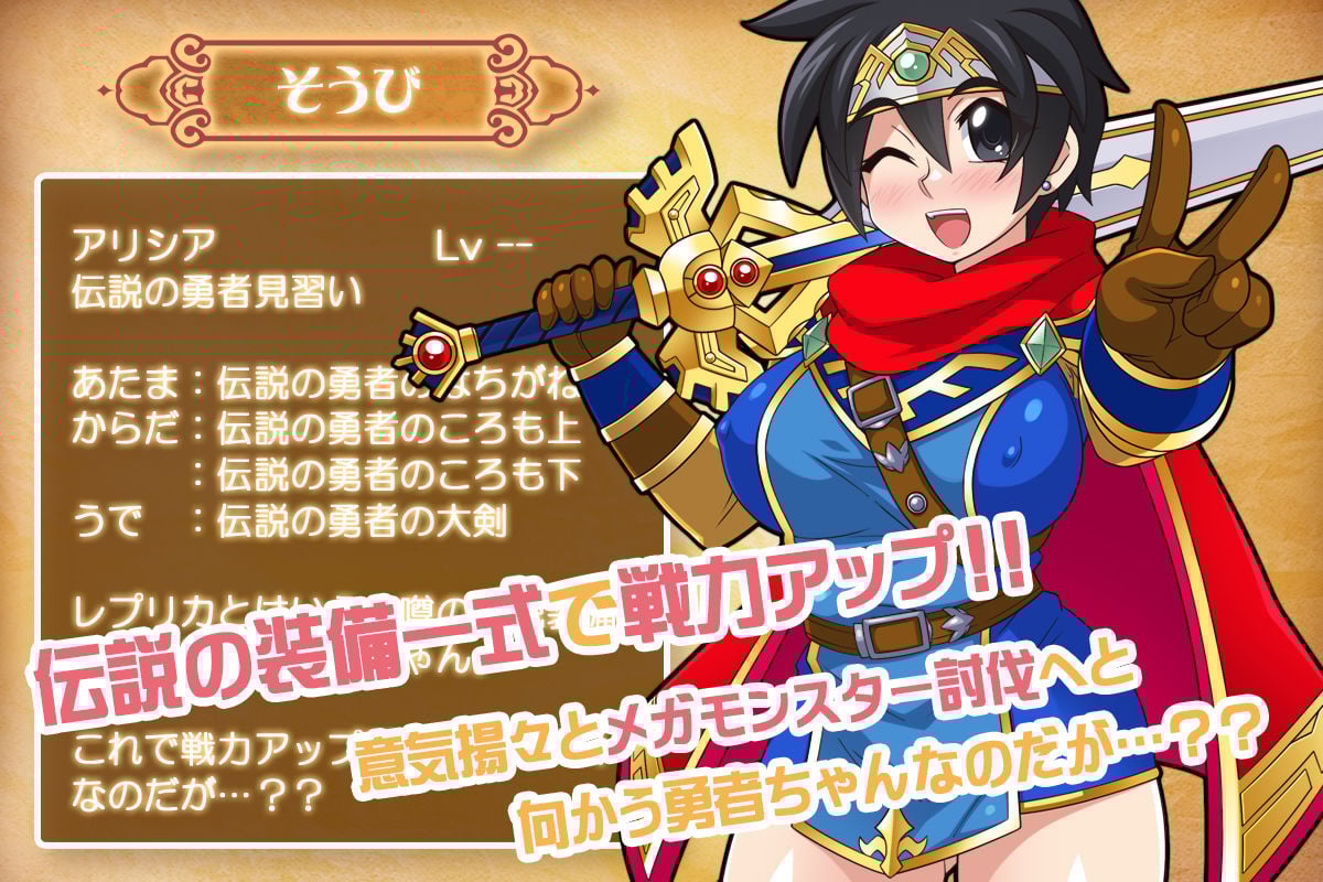つよつよ装備でも???はよわよわな勇者ちゃん。