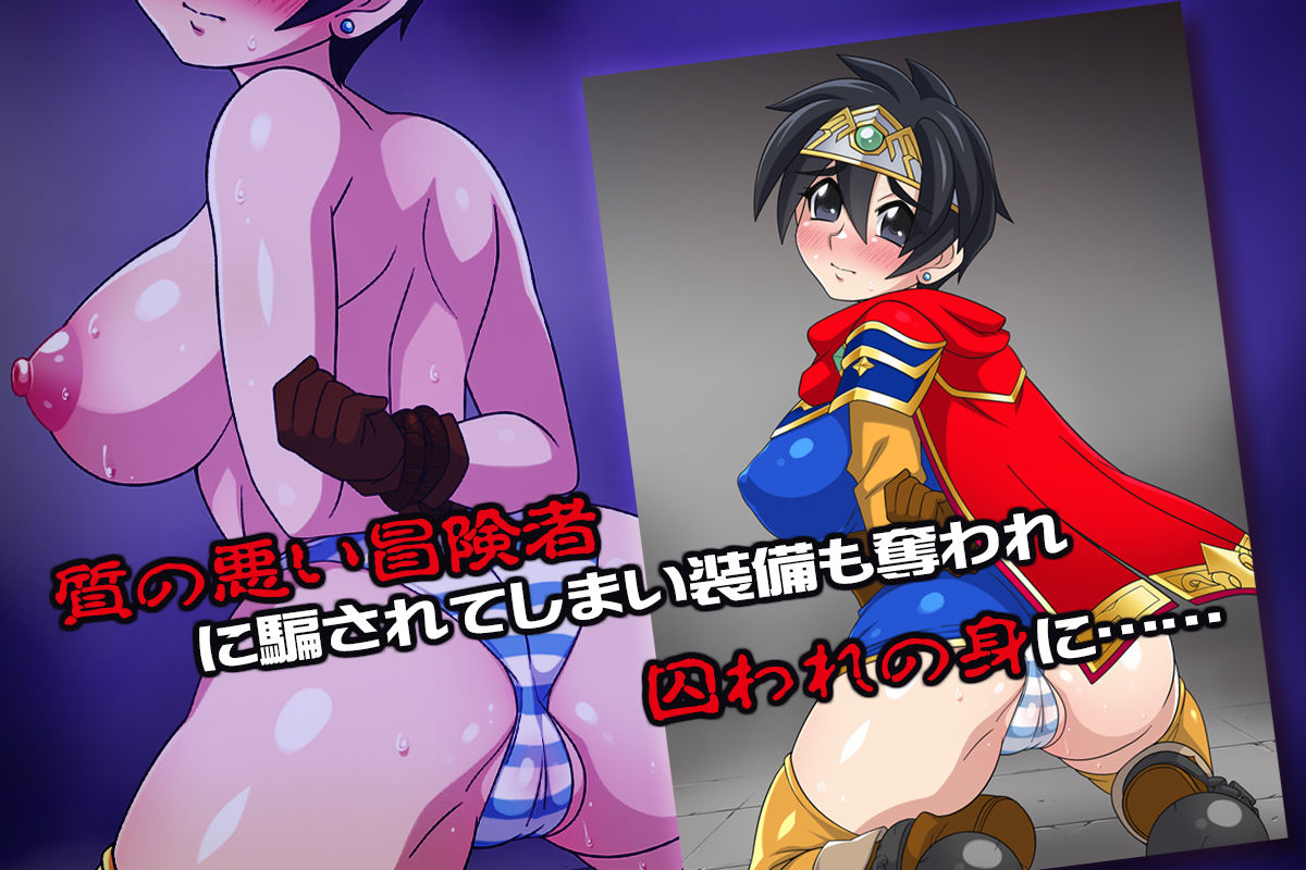 つよつよ装備でも???はよわよわな勇者ちゃん。