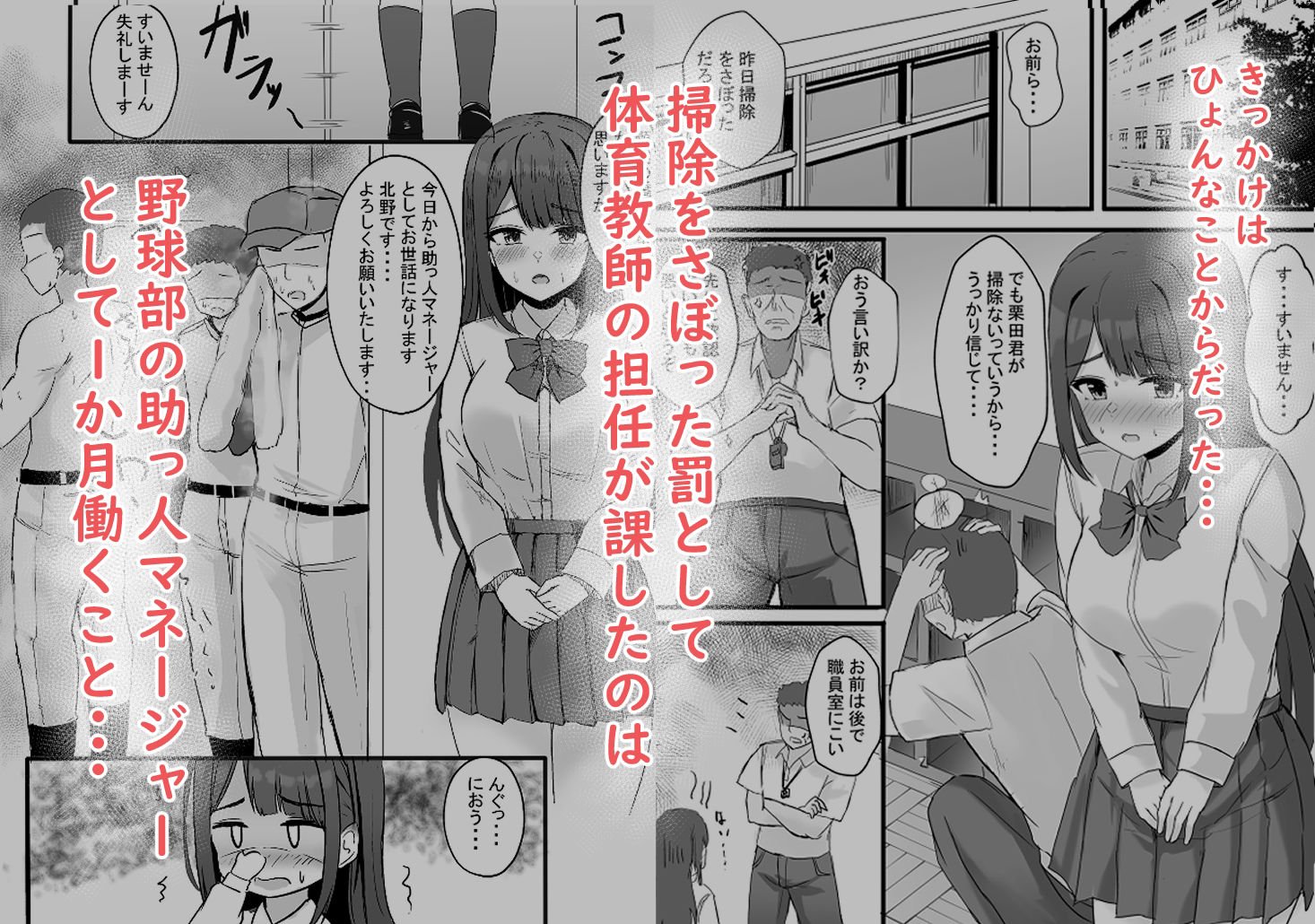 助っ人マネちゃんが野球部のオナホに堕ちるまで