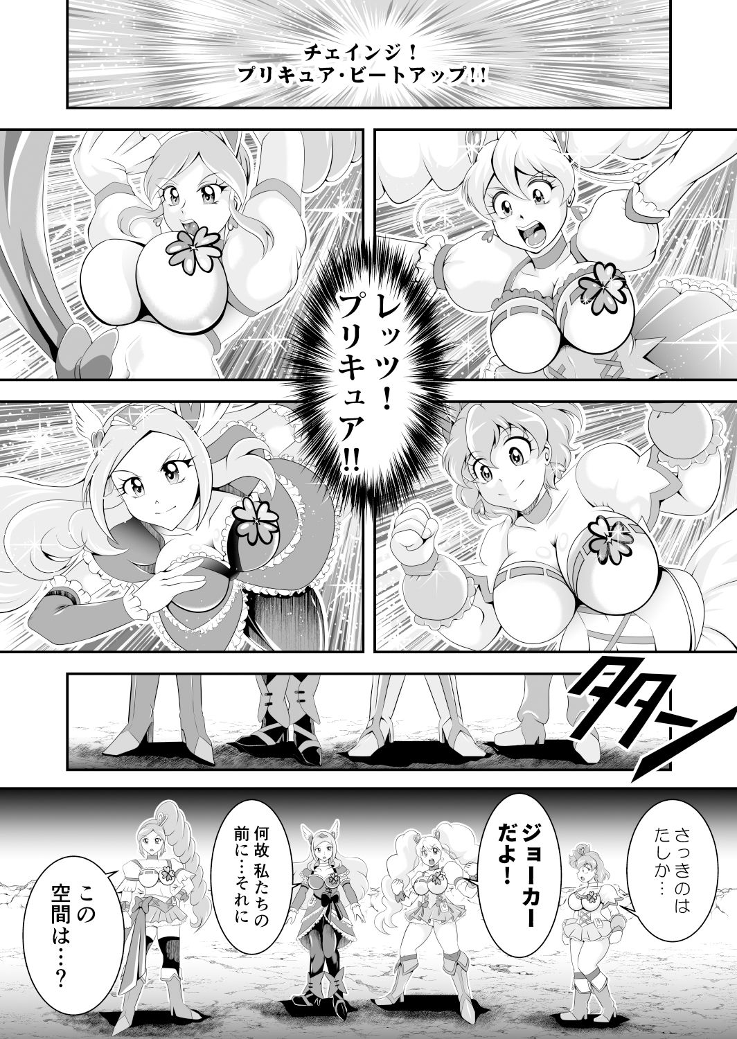 ビックリ!にされたフレッシュ