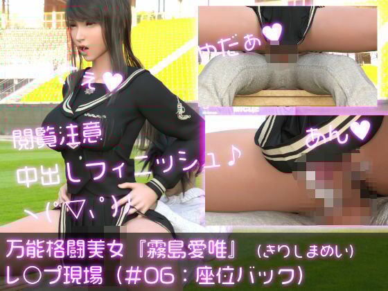 万能格闘美女『霧島愛唯（きりしまめい）』のレ○プ現場（10本総集編！）