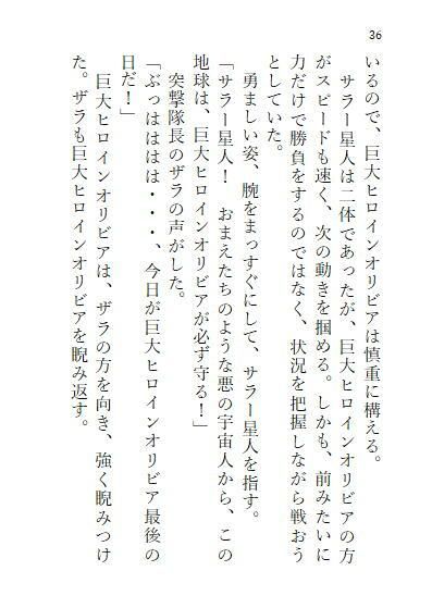 下巻巨大ヒロインオリビア（人間は巨大ヒロインを性奴●に堕とせるか）13章ドリルペニスで連続快楽堕ち、戦略秘策、カラータイマー破壊！