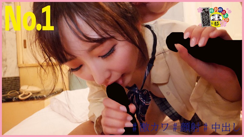 【鉄板☆渋谷クラブ】ラブホお持ち帰り激カワ顔射中出し