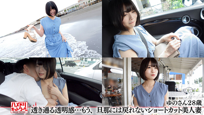 ハメドリネットワーク人妻MAX#21【1.人生初ホストでドハマり高●教師美人妻28歳】【2.浮気精子をたっぷり搾り取るミニ系淫乱爆乳人妻23歳】【3.セックスレスで爆発寸前のJカップ爆乳エステティシャン妻31歳】【4.透き通る透明感…もう、旦那には戻れないショートカット…