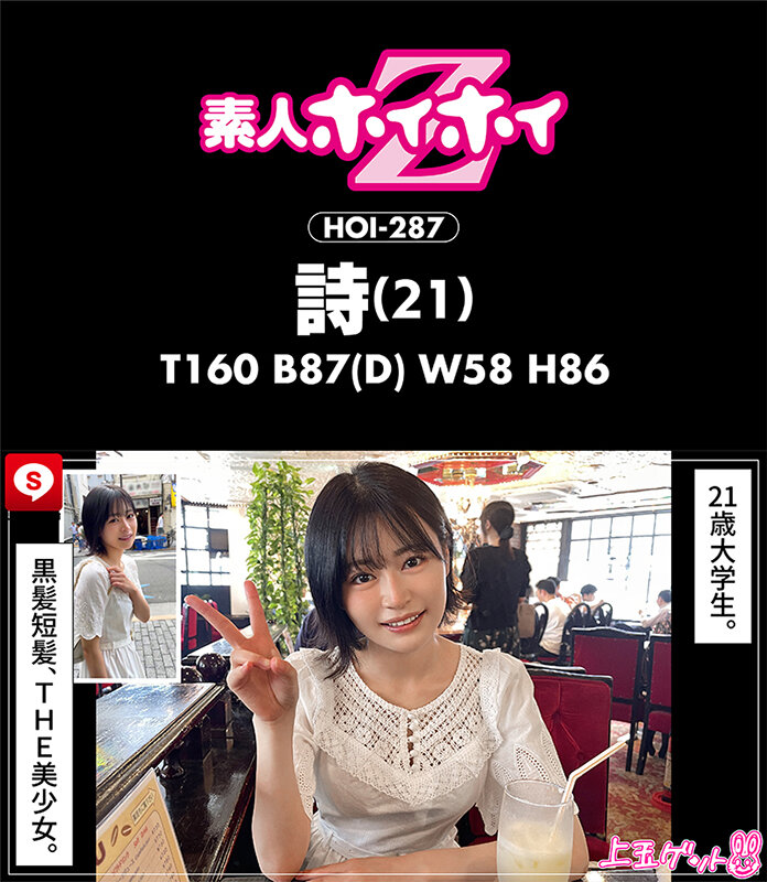 ホイホイキュート#09素人ホイホイZ・個人撮影・ワンナイト・マッチングアプリ・ラブホ・素人・美少女・女子大生・ハメ撮り・巨乳・美乳・顔射・電マ・くびれ・黒髮・小柄・痴女・潮吹き・NTR・人見知り・ドキュメンタリー