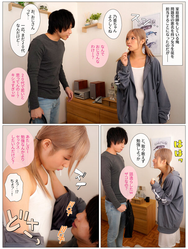 金髪でくそ生意気な教え子のメスガキに「ざこざこざぁ~こ」と罵られて大人の俺がプライドを打ち砕かれて飼い犬になった話 栄川乃亜