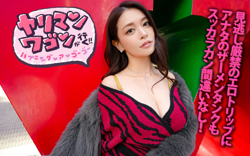 ヤリマンワゴンが行く!!ハプニング ア ゴーゴー!!橘メアリーとリズの珍道中 むちまんセックスドール!ザーメンタンク スッカラカン搾精ペット捕獲ドライブ