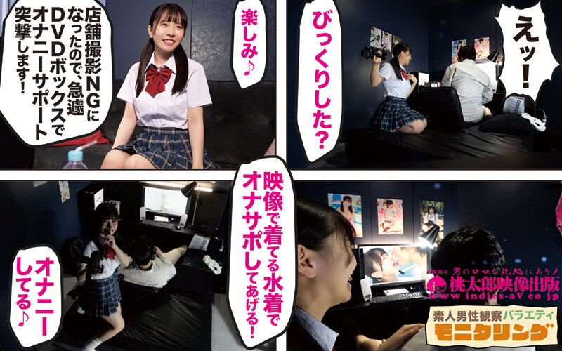 シロウト観察 モニタリング 穏やかこなっちゃんの真摯S！本人登場＆憧れの生ハメ撮りで夢のDVD鑑賞店編 柏木こなつ