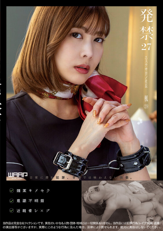 発禁 27 エステサロン社長 楓(29)