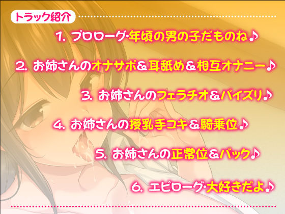 【KU100】幼なじみのお姉さんに童貞バレしてイカされピュッピュッ♪ 〜密着ささやき甘トロ攻めがエロすぎる！〜【擬似フォーリー】