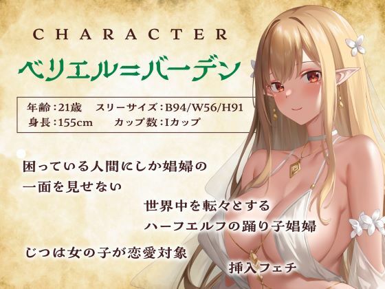 【異世界転生】踊り子ハーフエルフと即合体!全編挿入×全編射精の甘辛オーガズム