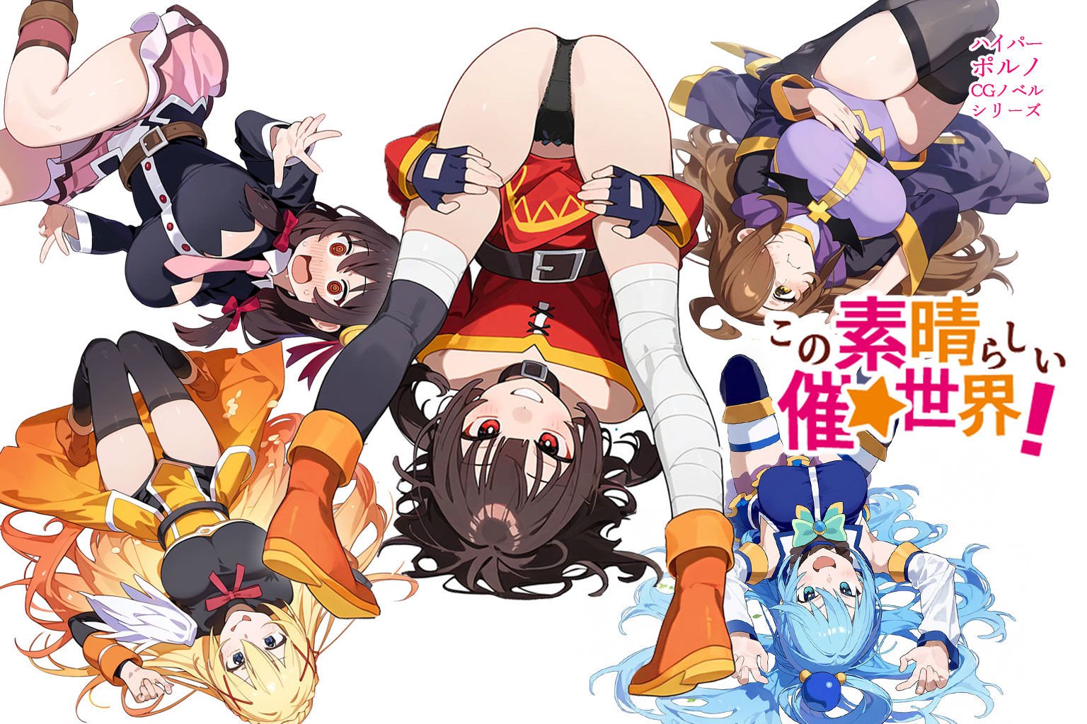この素晴らしい催★世界!