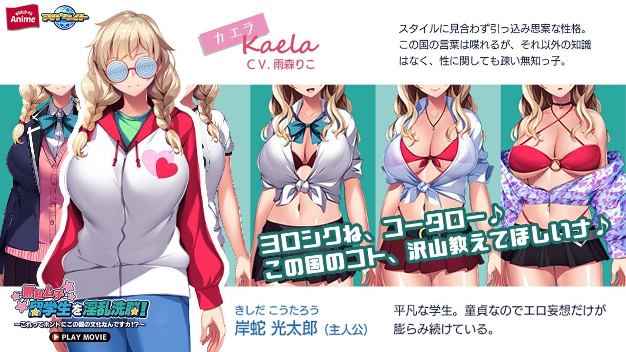 無知ムチ留学生を淫乱洗脳!〜これってホントにこの国の文化なんですカ!?〜 PLAY MOVIE