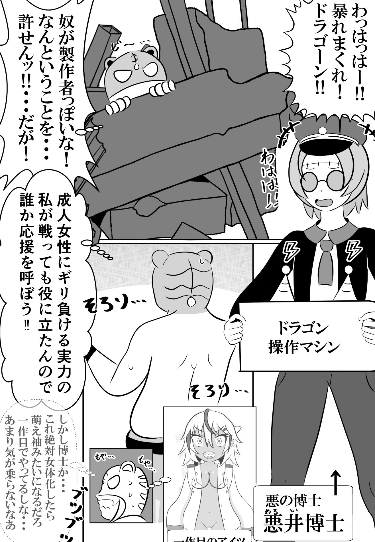女体化拳闘士ジョータイガー!〜邪龍編〜