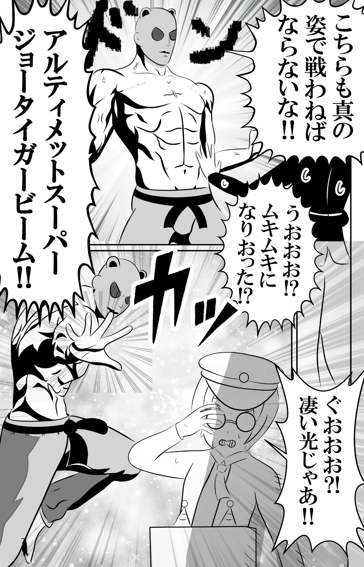女体化拳闘士ジョータイガー!〜邪龍編〜