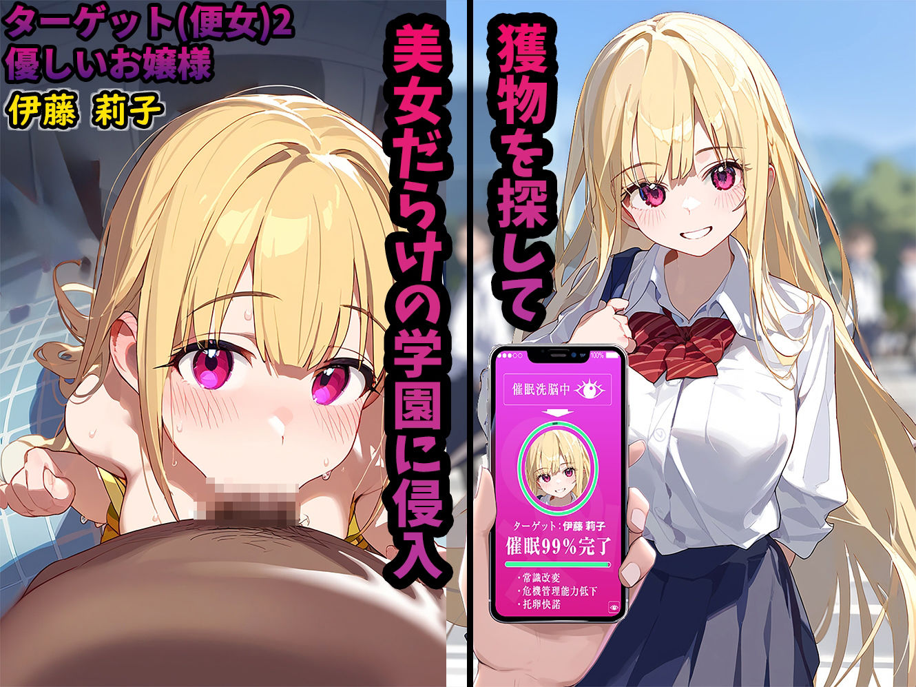 催●便女〜催●洗脳した学園で容赦なく中出し種付け!〜