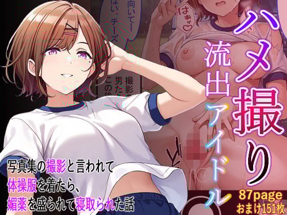 ハメ撮り流出アイドル - 樋口円香編 -