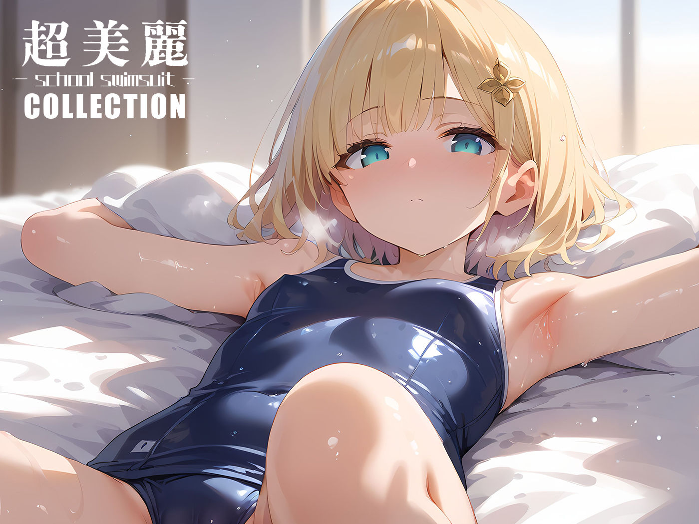 超美麗!スク水美少女コレクション vol.2