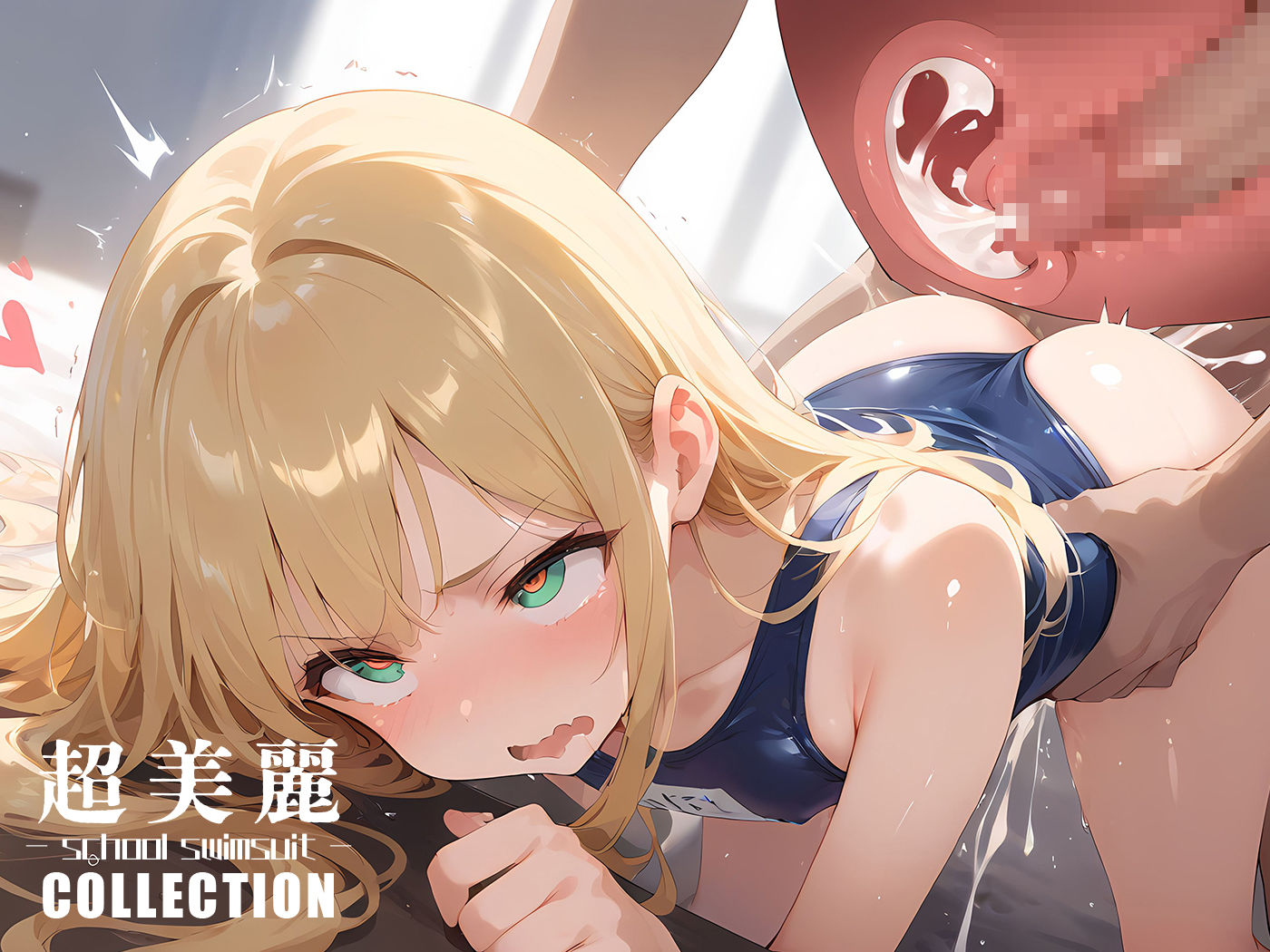 超美麗!スク水美少女コレクション vol.2
