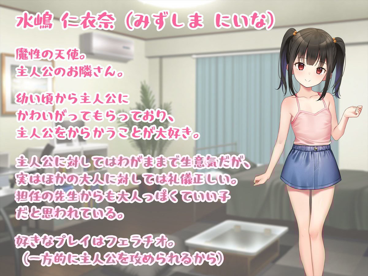 お隣のメス○キ天使様を甘やかし続けたら中出しさせてもらえた