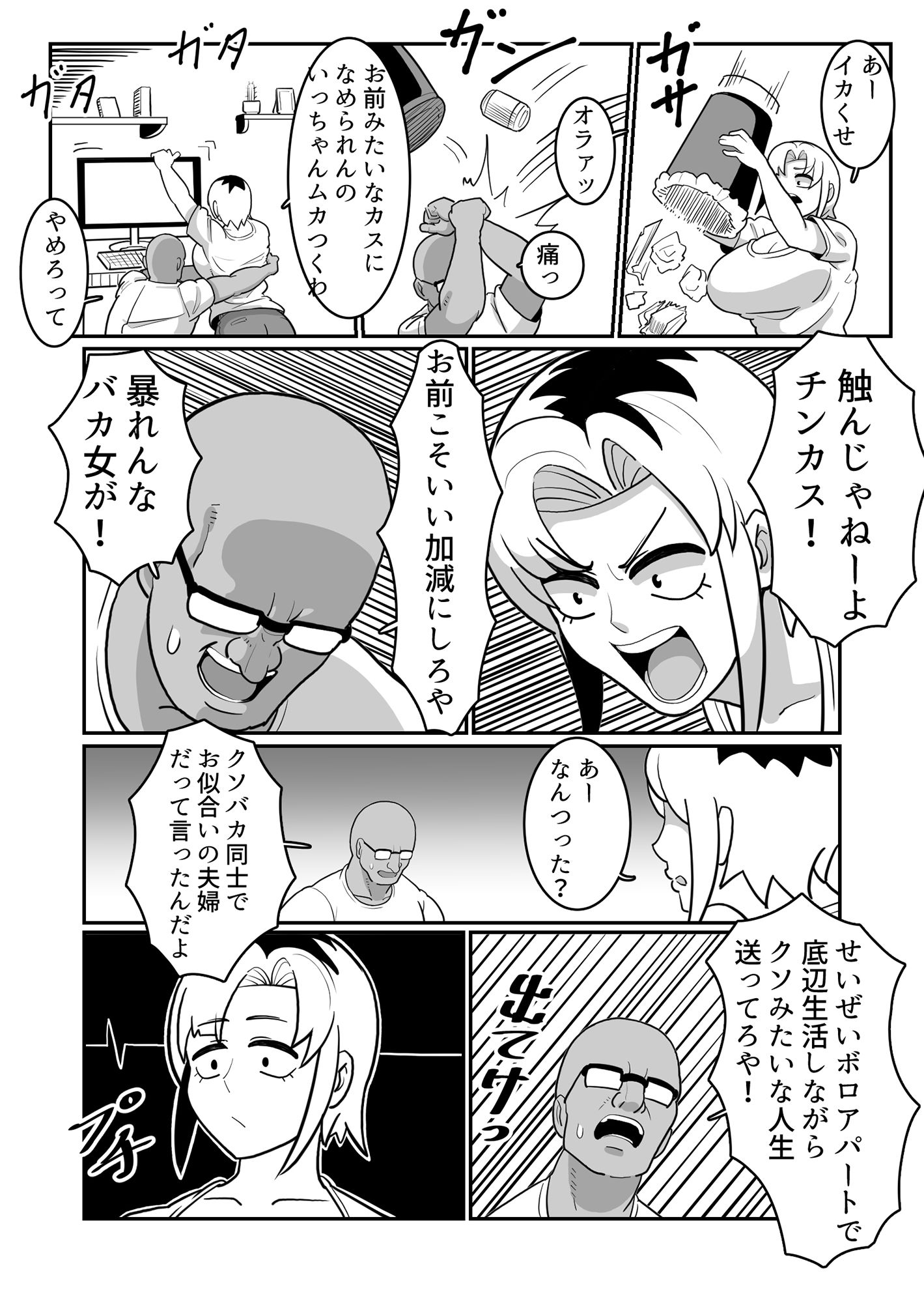 ボテヤンッ 〜元ヤン人妻を寝取って孕ませ俺好みに染め上げる!〜