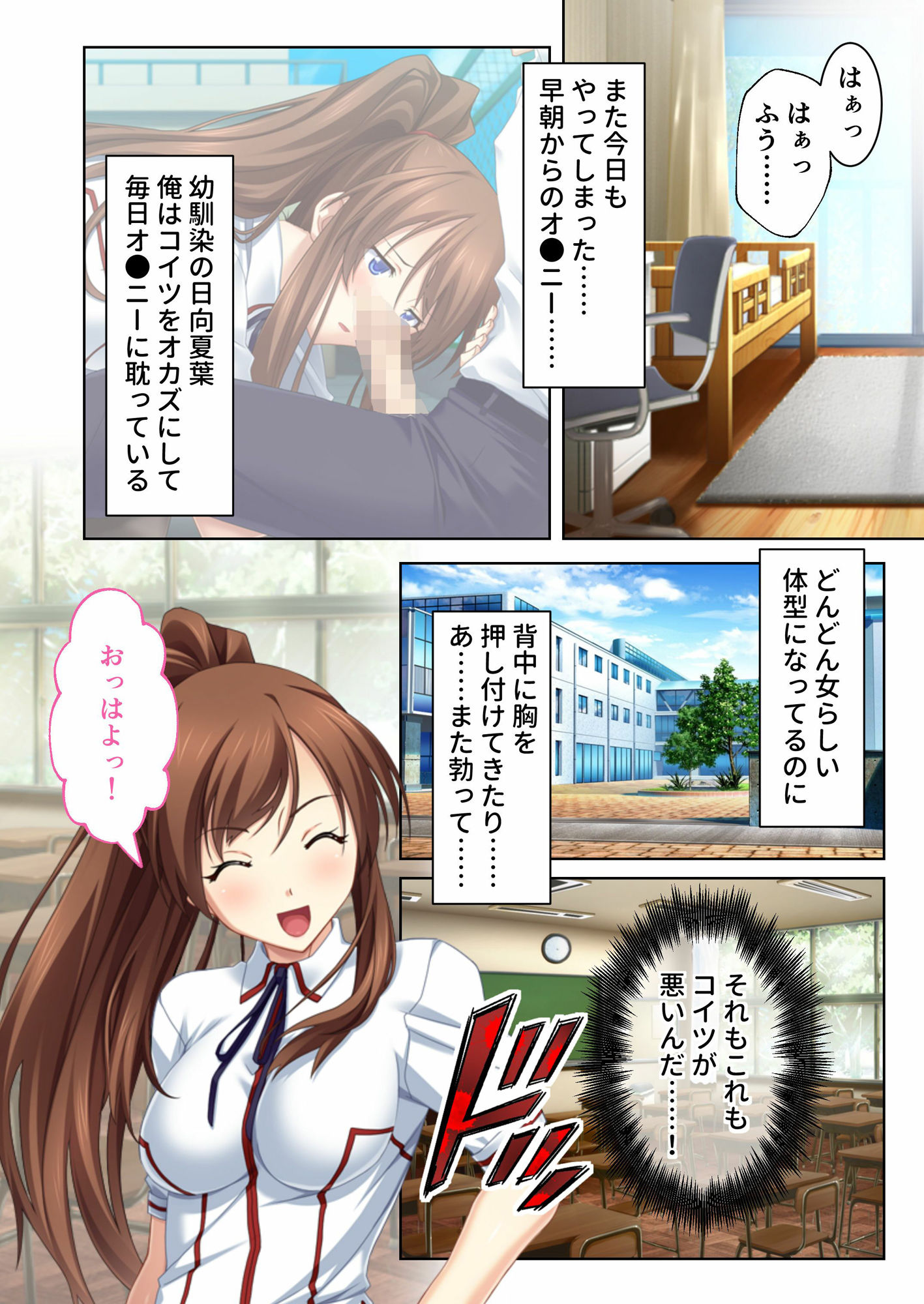 幼なじみ睡眠快楽漬けSEX 〜処女のまま！？悪魔のエロ能力でヤリ放題〜 モザイクコミック総集編