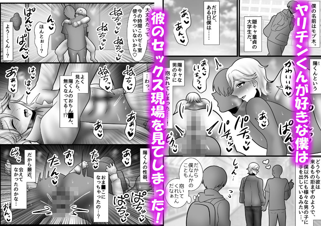 元ヤリチンがカントボーイ化してクリバイブでピンポイント責めが止まらないっ!