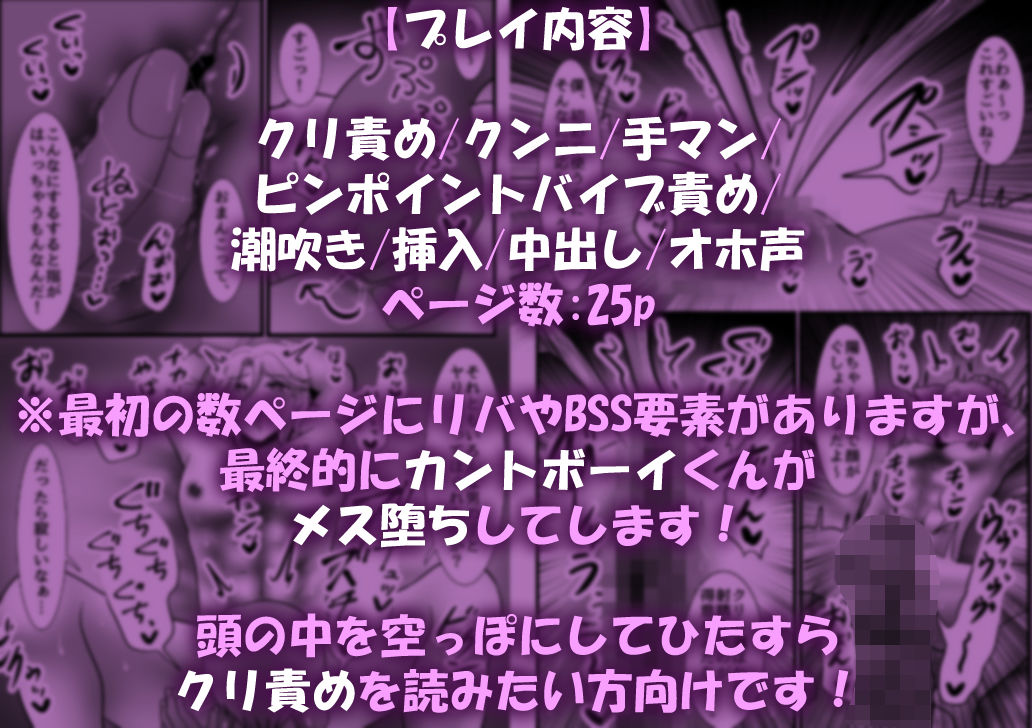 元ヤリチンがカントボーイ化してクリバイブでピンポイント責めが止まらないっ!