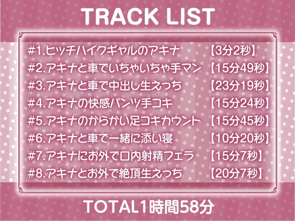 バックパックガール2〜ドライブのお礼は密着からかい生中出し〜【フォーリーサウンド】