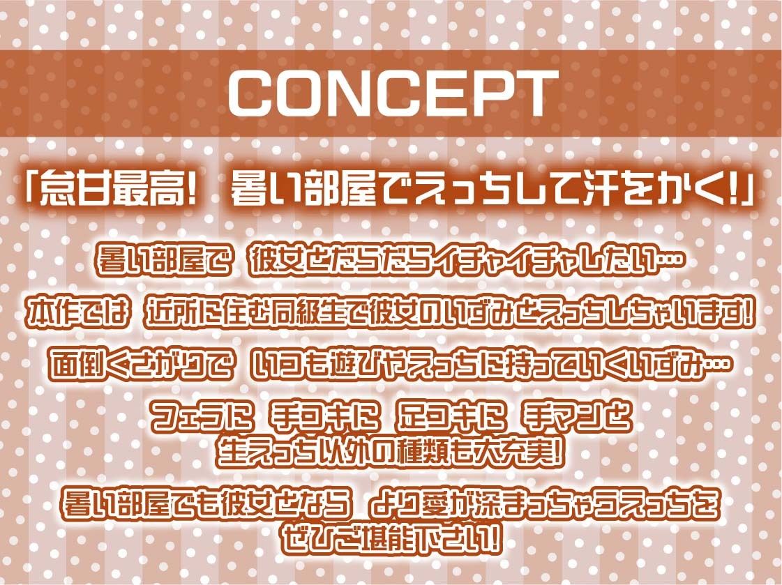 怠々JKいずみと暑い部屋の中で怠甘えっち【フォーリーサウンド】