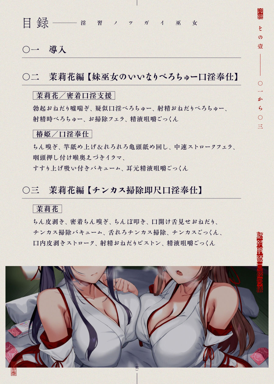 淫習ノツガイ巫女〜絶対服従口淫ノ儀〜