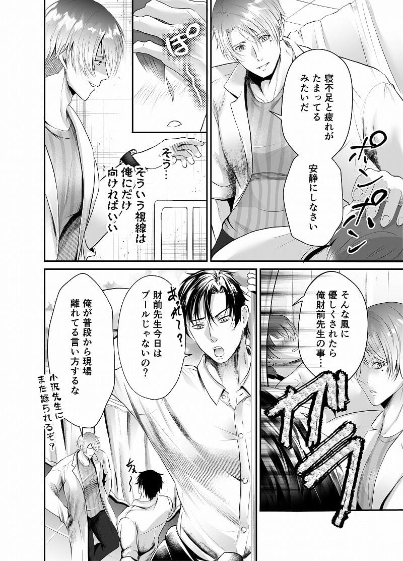 ヤンホモ保険医が生徒の前で暴走強迫種付け