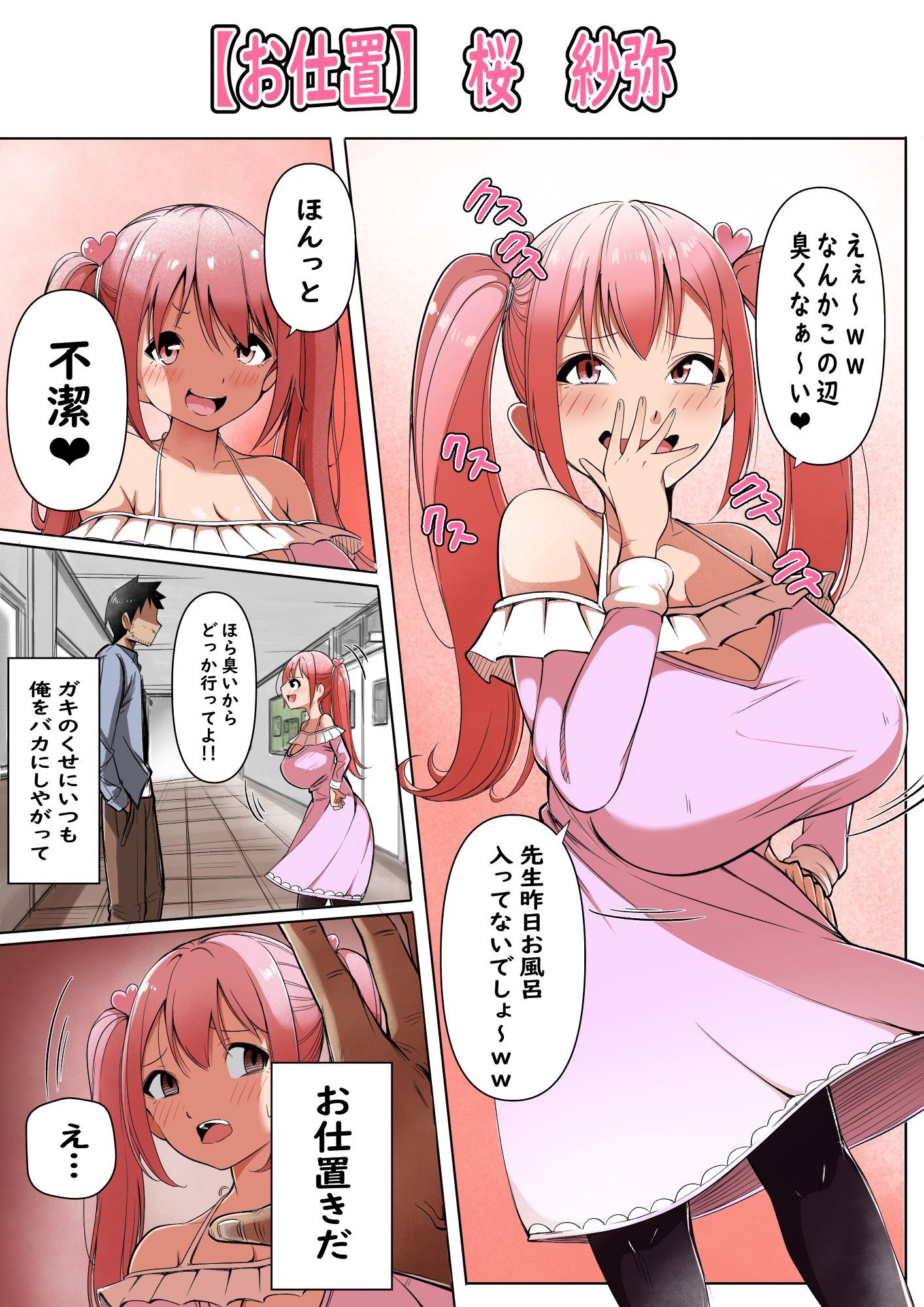 メス〇キお仕置き法が可決されたのでいっぱいお仕置きしてみた!