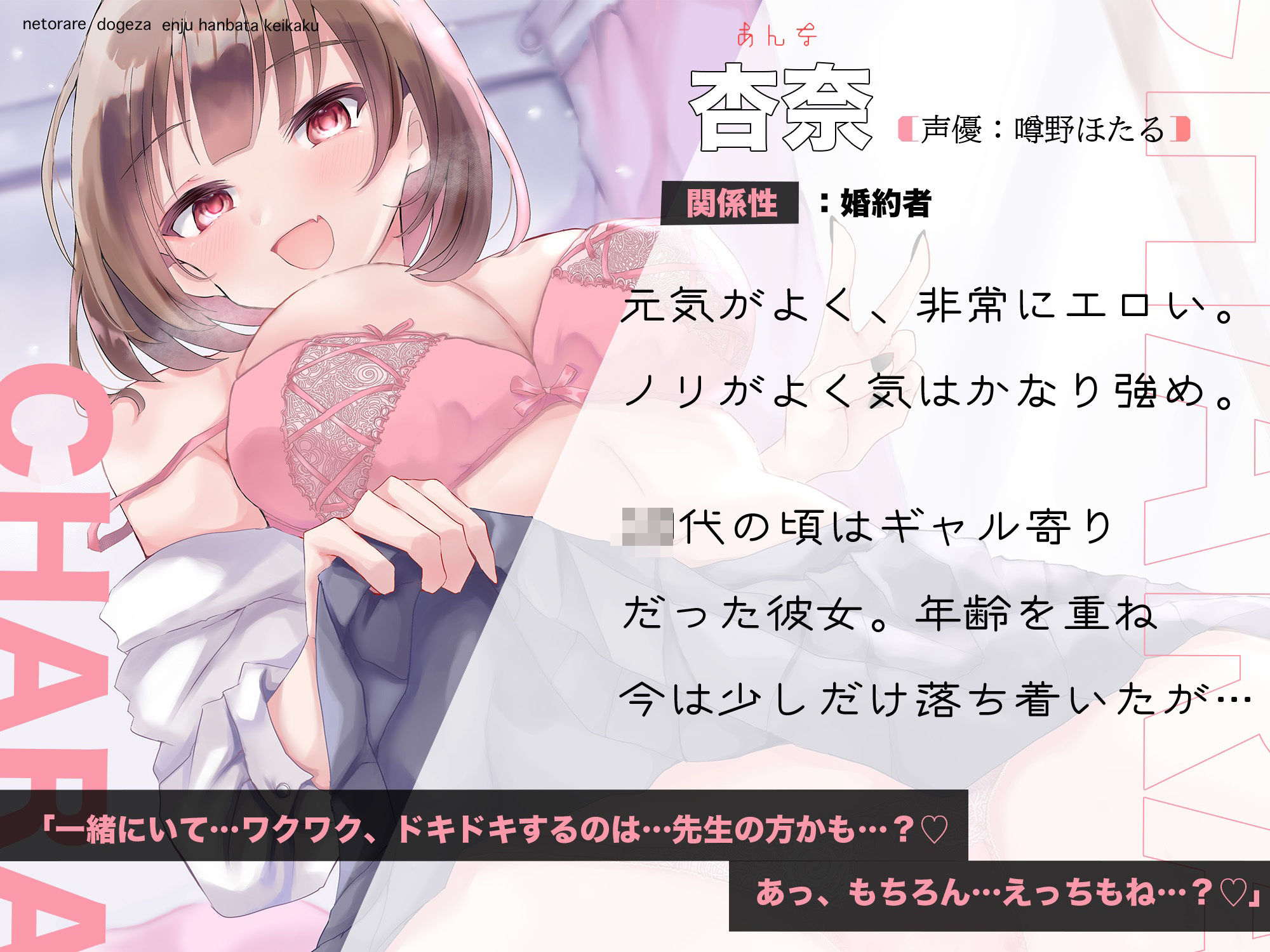 【発売記念特典付き】ネトラレ土下座-槐(えんじゅ)-寝ているアナタの耳元で初体験の話を聞かせてくれる彼女【花畑計画-第1弾-NTR】