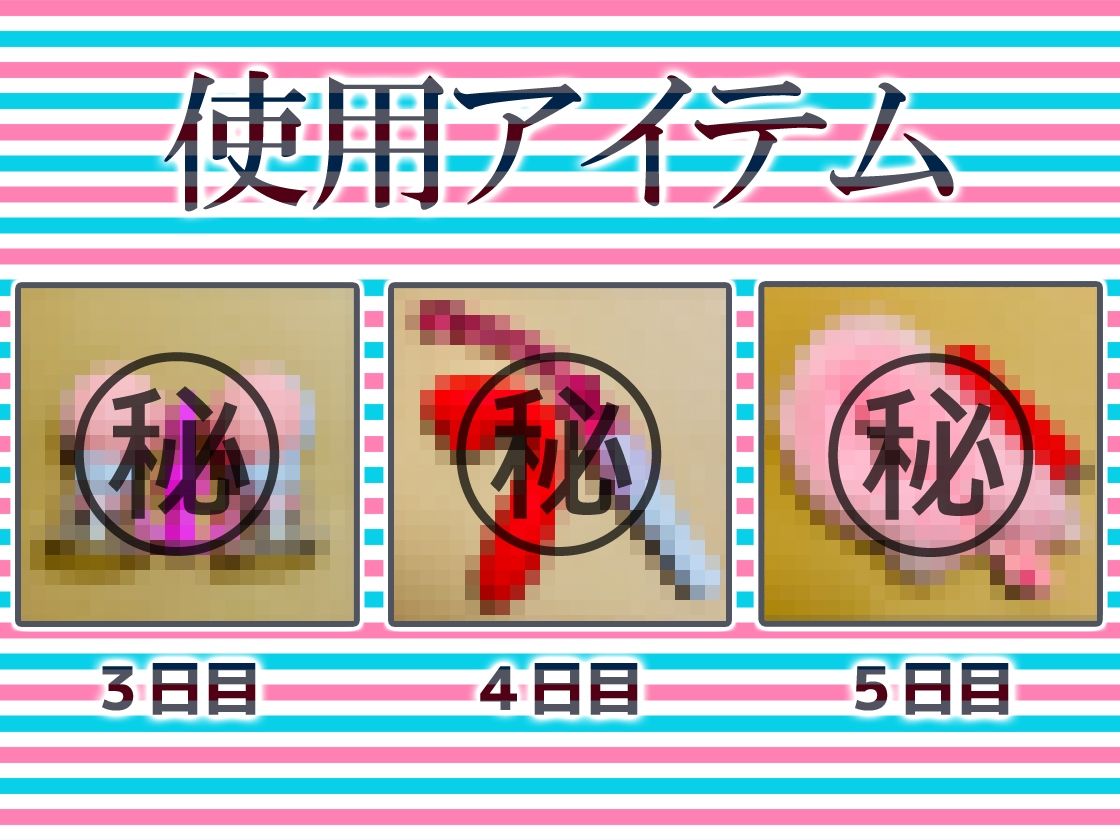 尻穴マニア(´∀`(⊃*⊂)実演アナル処女卒業!からの肛門開発日記5DAYS★るう★お尻の穴をトロトロ淫乱ケツまんこに調教しちゃおう大作戦♪
