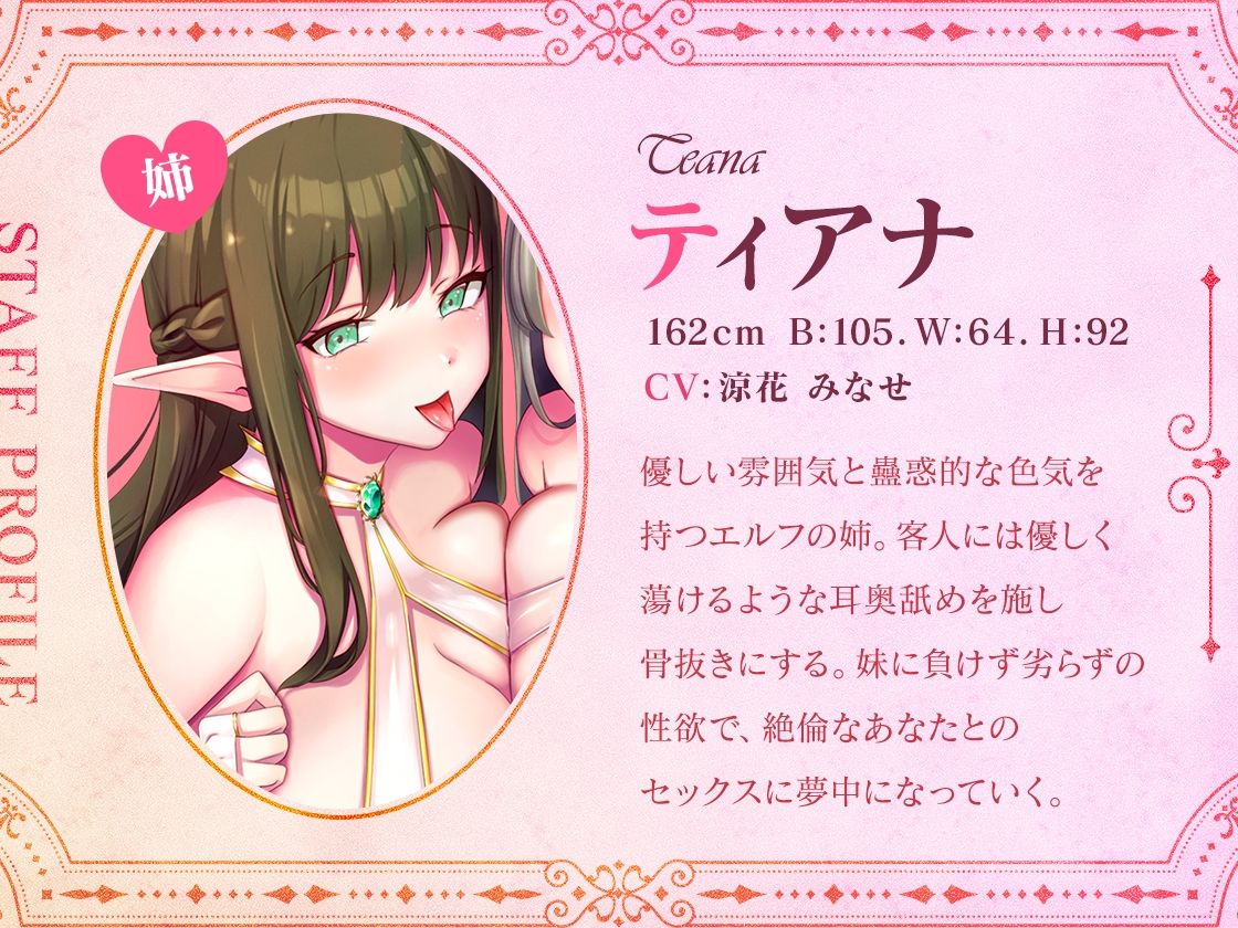 【W耳舐め】※早期購入25%OFF※爆乳姉妹×エルフ耳舐めセラピスト【KU100】