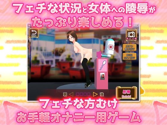 【アプリ2本セット！！】機械姦〜「変身ヒロイン」編＆「人妻ゲームセンター」編〜大人の変態ゲーム