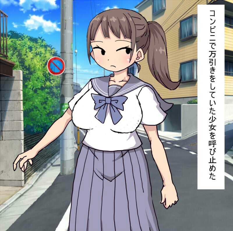 万引きしたモブ顔JKを見逃すかわりに●す話