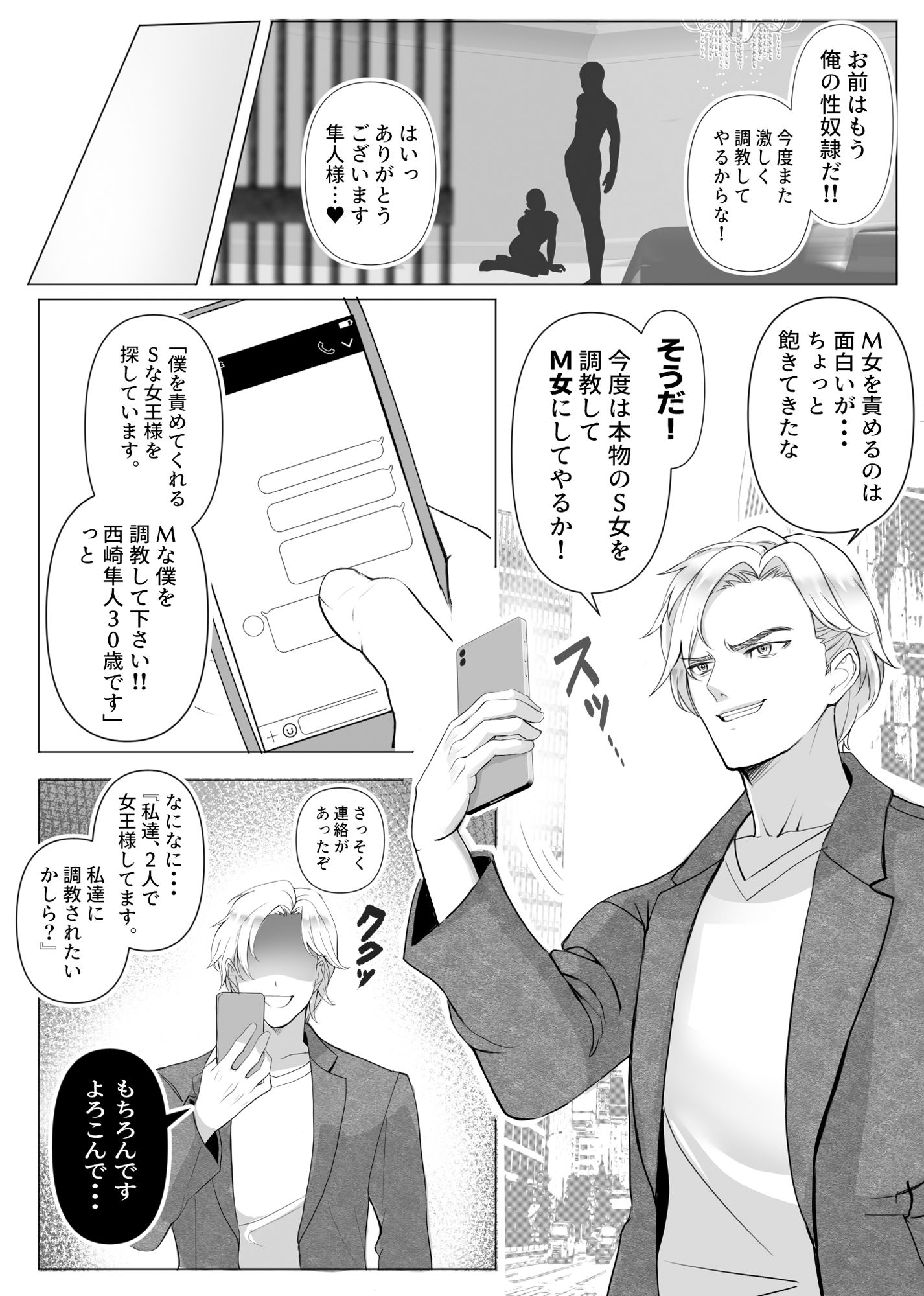 本物のS男が本物のS女王様に調教されてしまう!!