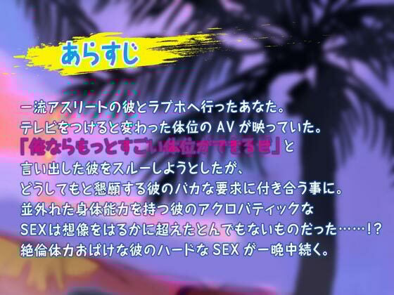 絶倫アスリートのアクロバットSEX 【いやらしいリアル挿入音】