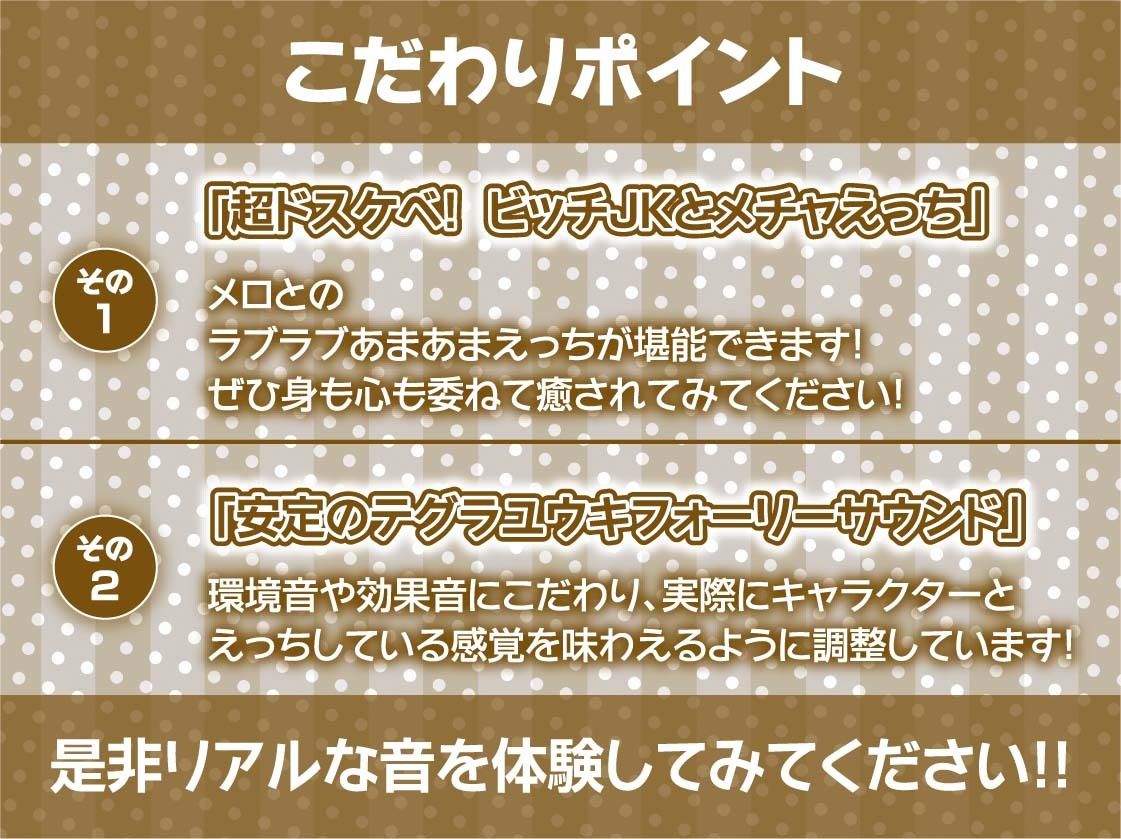 下品なビッチJKとの密着連続着床交尾!【フォーリーサウンド】