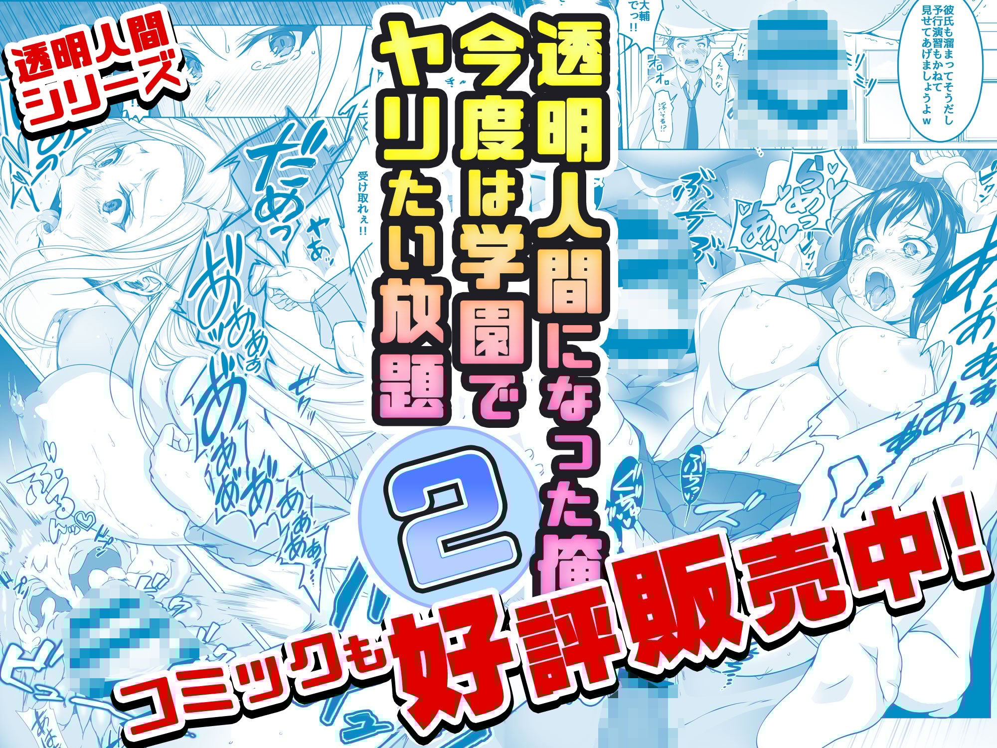 【動画まとめパック】透明人間になった俺2 ver4〜10