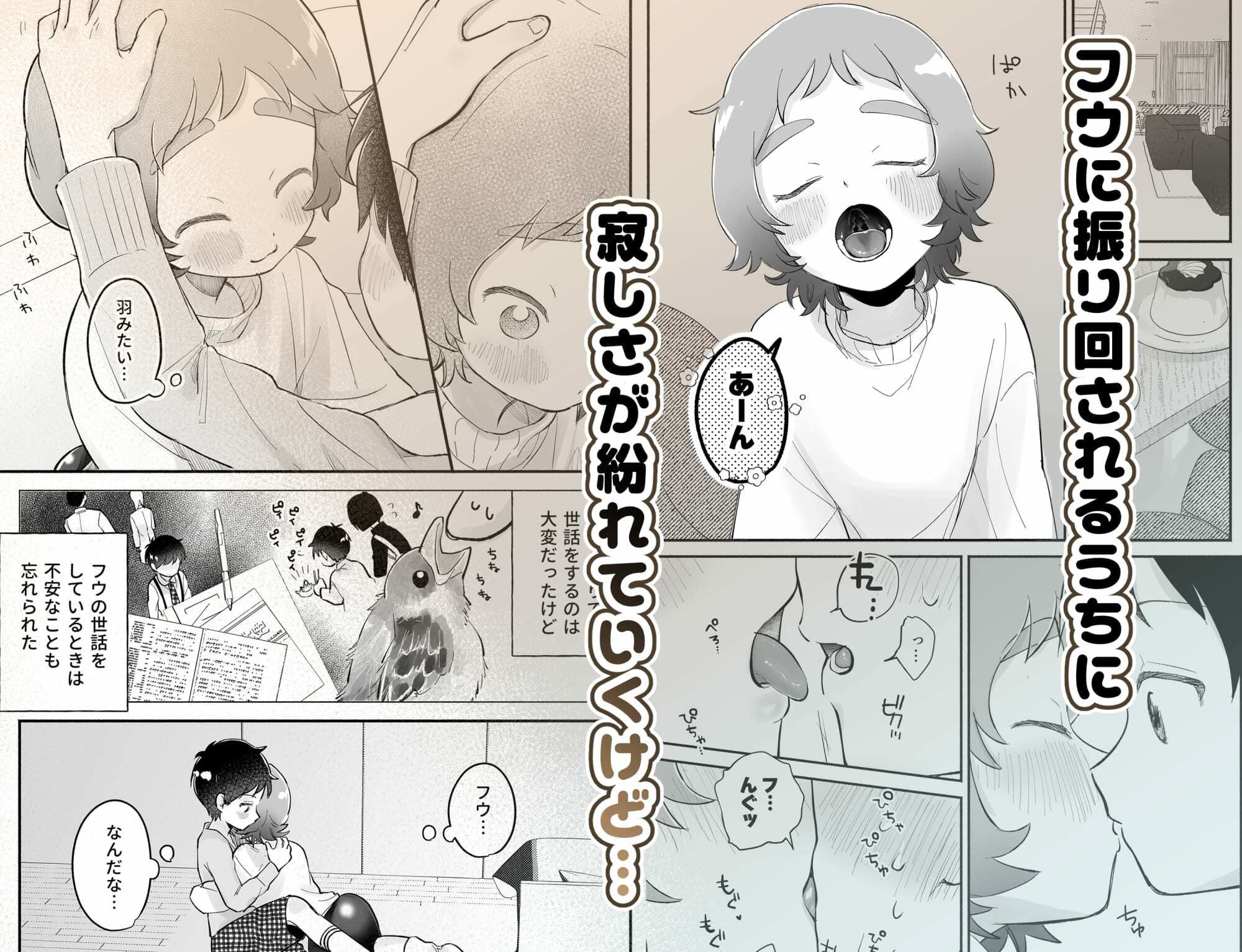 リクとフウ 赤ちゃんできれば家族になれるのかな